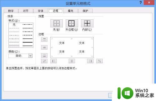 W7_win7表格边框如何调整颜色 怎样修改W7_win7表格边框的颜色设置