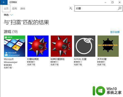window10扫雷游戏下载链接 window10系统上下载扫雷游戏的方法