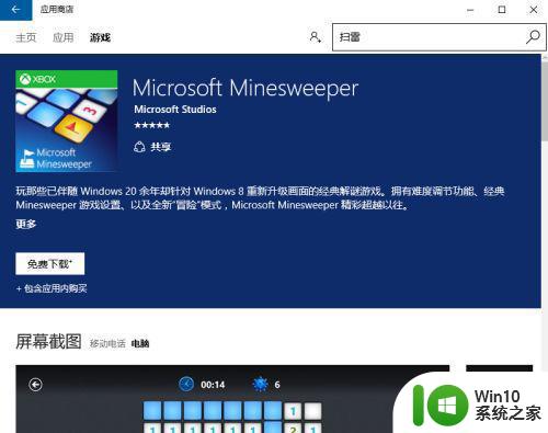 window10扫雷游戏下载链接 window10系统上下载扫雷游戏的方法