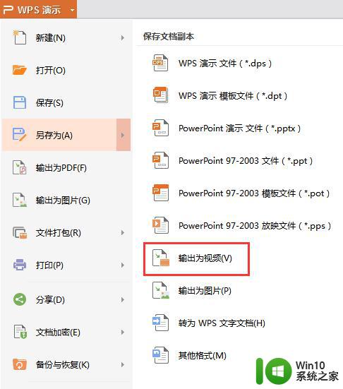 wpsppt怎么转变为视频 wps ppt 怎么转换为视频