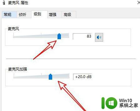 win10如何调整麦克风音量 win10麦克风音量调大的步骤