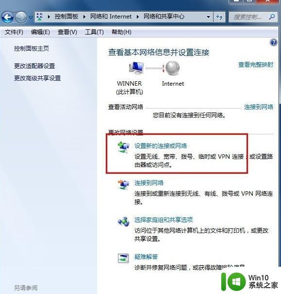 Windows 7如何创建无线网络连接 Windows 7宽带连接设置步骤