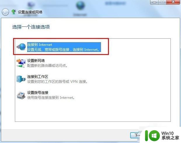 Windows 7如何创建无线网络连接 Windows 7宽带连接设置步骤