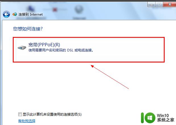 Windows 7如何创建无线网络连接 Windows 7宽带连接设置步骤