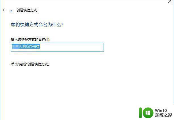 Win10系统如何快速关闭无响应进程 Win10系统无响应进程快速关闭的步骤和技巧