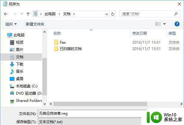 Win10系统如何快速关闭无响应进程 Win10系统无响应进程快速关闭的步骤和技巧