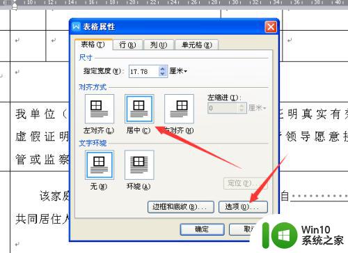 word表格中文字间距怎么调整_Word表格文字行间距和字间距调整技巧