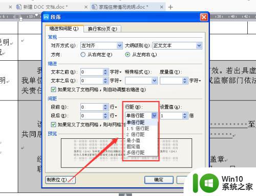 word表格中文字间距怎么调整_Word表格文字行间距和字间距调整技巧