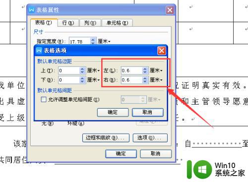 word表格中文字间距怎么调整_Word表格文字行间距和字间距调整技巧