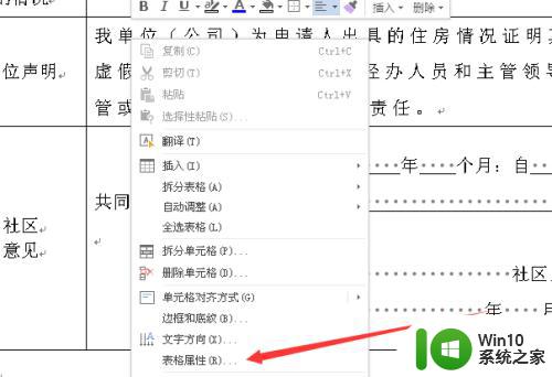 word表格中文字间距怎么调整_Word表格文字行间距和字间距调整技巧