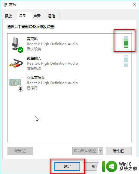 window10麦克风音频没有输出如何修复 window10麦克风无法输出声音怎么办