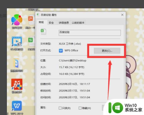 win10表格图标变成白色的解决方法 win10表格图标为什么会变成白色