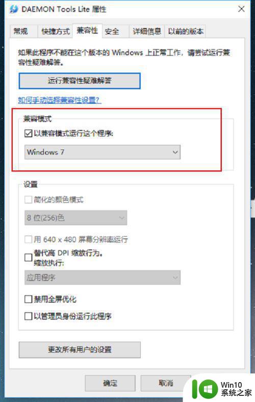 w10无法运行老游戏如何解决 w10老游戏兼容性问题解决方法