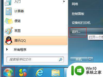 win7电脑打开软件慢怎么解决 win7电脑打开应用程序慢的原因有哪些