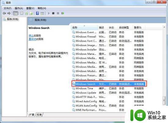 一招禁用searchindexer.exe进程的方法 win7如何关闭searchindexer.exe进程