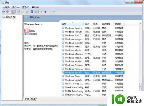 一招禁用searchindexer.exe进程的方法 win7如何关闭searchindexer.exe进程