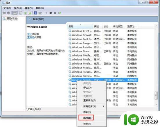 一招禁用searchindexer.exe进程的方法 win7如何关闭searchindexer.exe进程