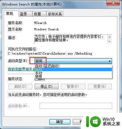 一招禁用searchindexer.exe进程的方法 win7如何关闭searchindexer.exe进程