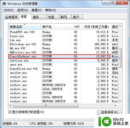 一招禁用searchindexer.exe进程的方法 win7如何关闭searchindexer.exe进程