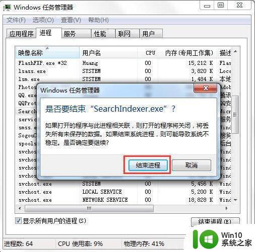 一招禁用searchindexer.exe进程的方法 win7如何关闭searchindexer.exe进程