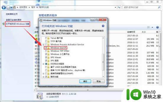 一招禁用searchindexer.exe进程的方法 win7如何关闭searchindexer.exe进程