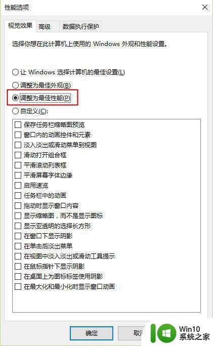 Win10开启或关闭动画效果的方法 Win10如何调整动画效果的速度