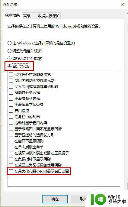 Win10开启或关闭动画效果的方法 Win10如何调整动画效果的速度