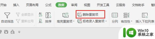 如何操作才能删除wps中的重复项
