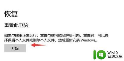 w10 20h2系统如何格式化 W10 20H2系统如何恢复出厂设置