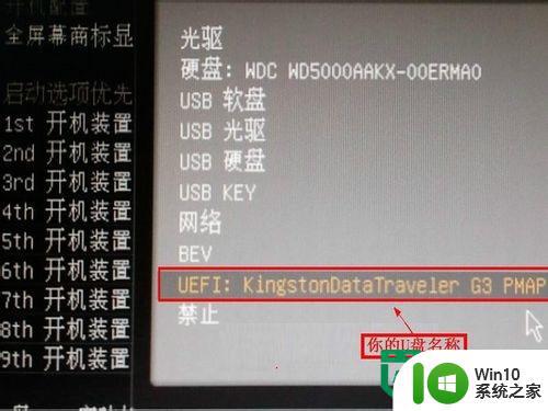 UEFI U盘启动设置方法 UEFI U盘启动设置步骤