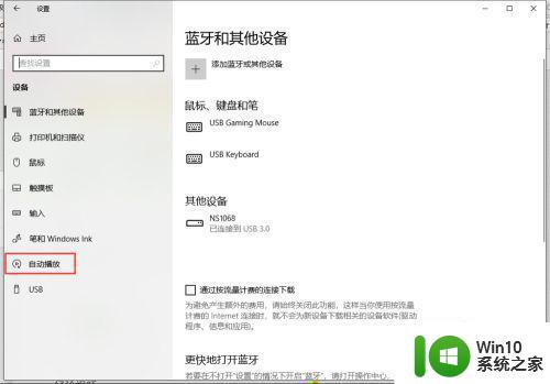 简单关闭win10自动播放功能的方法 如何关闭Windows 10自动播放功能步骤