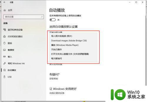 简单关闭win10自动播放功能的方法 如何关闭Windows 10自动播放功能步骤