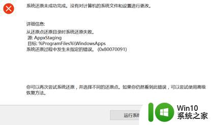 window10还原失败的多种解决方法 window10还原失败的常见原因有哪些