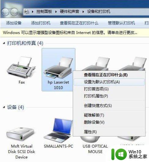 win7打印机显示未指定的解决方法 w7打印机显示未指定怎么办