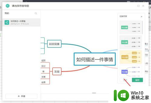 怎么做思维导图在wps上 WPS表格思维导图制作步骤