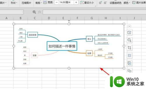 怎么做思维导图在wps上 WPS表格思维导图制作步骤