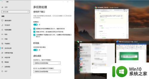 电脑多任务窗口怎么设置 Windows 10如何优化多任务处理