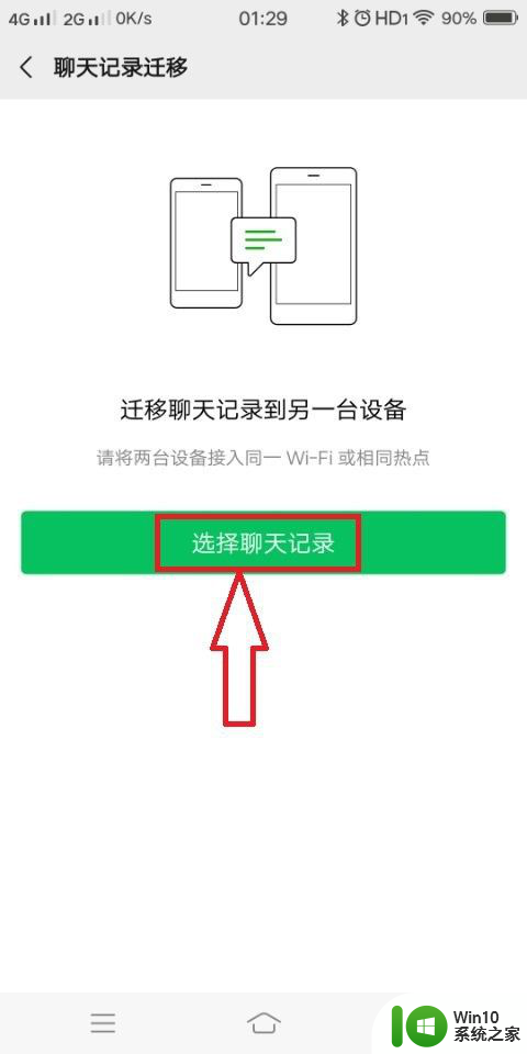 微信怎么在另一个手机上同步 手机微信聊天记录怎么备份和恢复