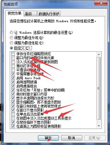 教你优化win7屏幕让画面更流畅 win7电脑屏幕优化技巧