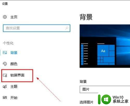 电脑w10屏保取消不了处理方法 电脑w10屏保无法关闭怎么办