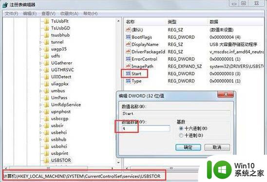 禁止u盘拷贝win7电脑资料的方法 如何禁止win7电脑使用U盘