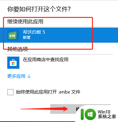 enbx电脑用什么软件打开 如何打开enbx格式的文件