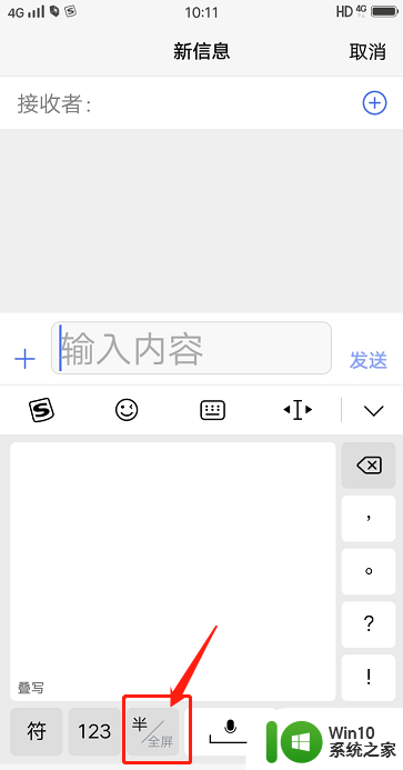 中文全屏手写输入法 手机输入法如何设置为全屏手写模式