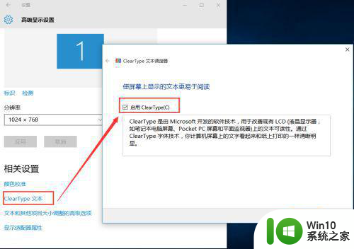 win10文字有锯齿的去除方法 Windows10文字有锯齿怎么解决