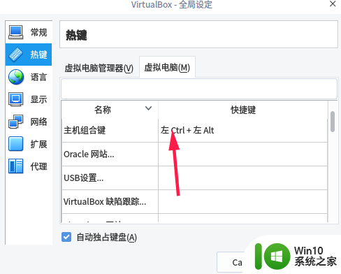 vmvirtualbox鼠标 如何在VirtualBox中设置鼠标在物理机和虚拟机之间切换
