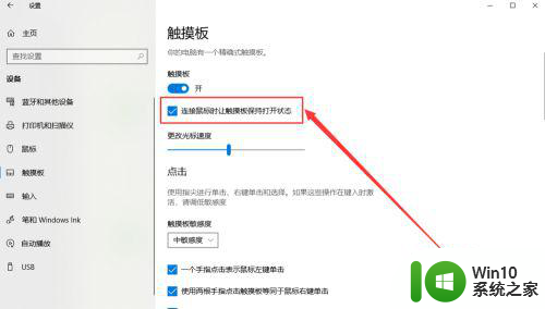 window10怎么关闭触摸板 win10如何禁用触摸板