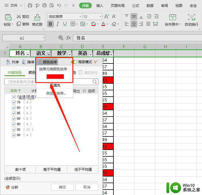 wps如何进行颜色筛选 wps如何利用颜色筛选数据