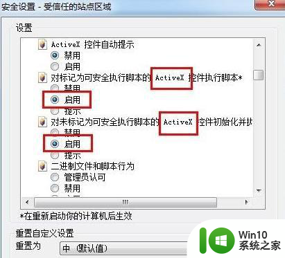 电脑频繁提示activex控件未启用的解决方法 为什么电脑频繁提示activex控件未启用