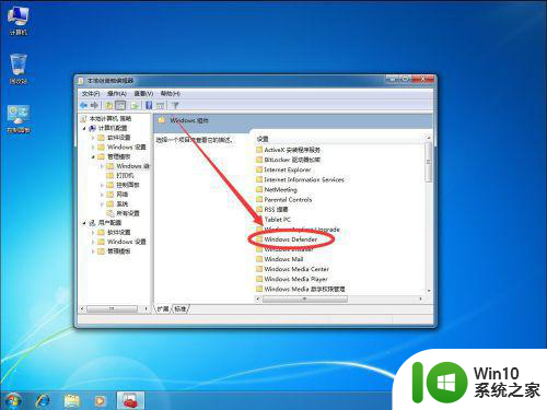 win7如何关闭defender 如何彻底关闭win7的windows defender