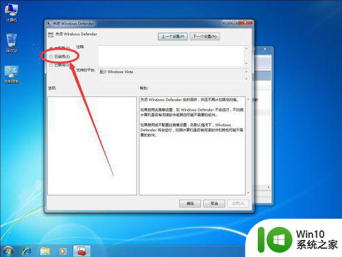 win7如何关闭defender 如何彻底关闭win7的windows defender